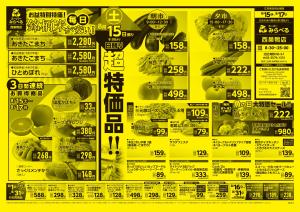 8/15〜8/17販売分のチラシ画像