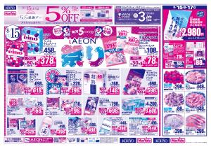 【iAEON祭り＋3日間のお買得】のチラシ画像