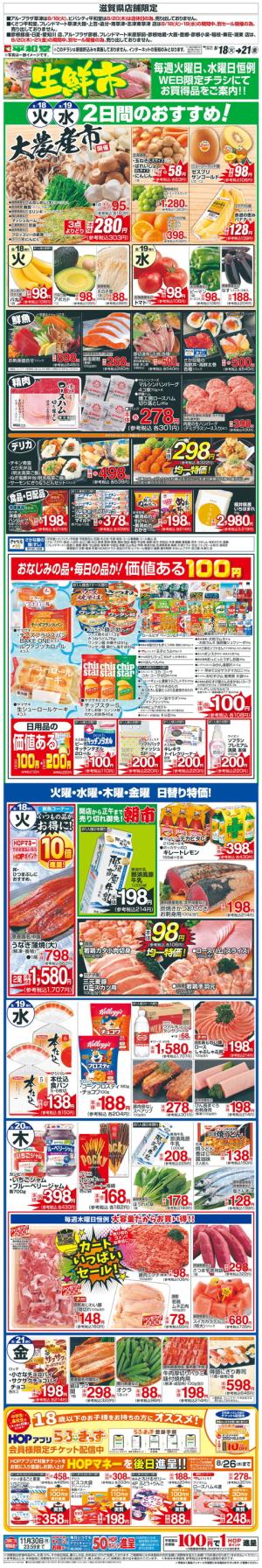 WEB限定 8/18（火）〜生鮮市のチラシ画像