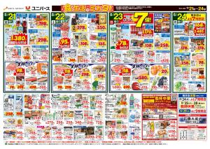 食生活のミカタ！のチラシ画像