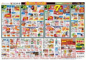 食生活のミカタ！のチラシ画像