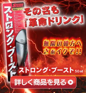 その名も「革命ドリンク！」14種類の厳選素材で即効ブースト！！のチラシ画像