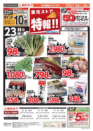 特報!!のチラシ画像