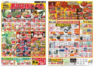 8月20日(木) ～8月30日(日) のチラシ画像