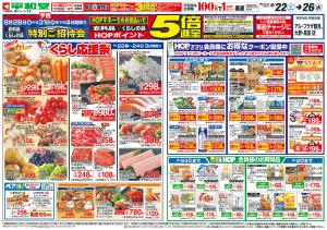 8/22（土）～くらし応援祭のチラシ画像