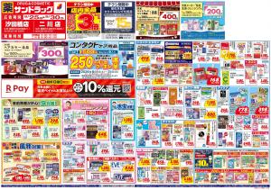 8月5週目のチラシ画像