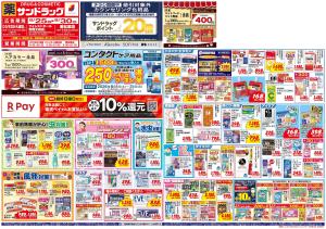 8月5週目のチラシ画像