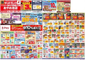 8月5週目のチラシ画像