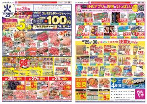 8/25（火）-8/30（日）のチラシ画像