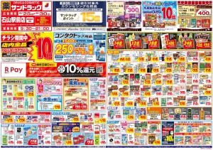 8月5週目のチラシ画像