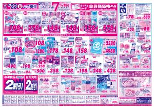 8/23-24　日替りご奉仕のチラシ画像