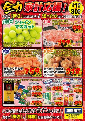 9月　全力家計応援！！のチラシ画像