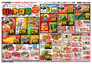 今週のお買得!のチラシ画像