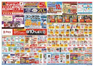 8月5週目のチラシ画像