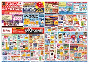 8月5週目のチラシ画像