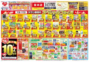 9月8日号チラシのチラシ画像