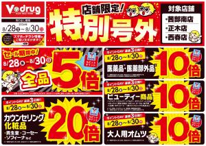 店舗限定！特別号外！のチラシ画像