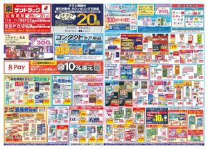 8月5週目のチラシ画像