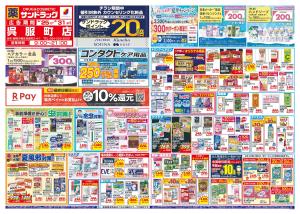 8月5週目のチラシ画像