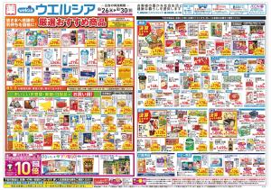 8/26～8/30 チラシ掲載中！のチラシ画像