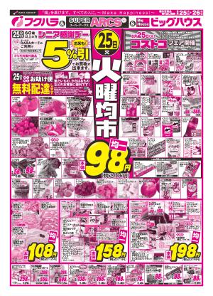 25日火曜均市のチラシ画像