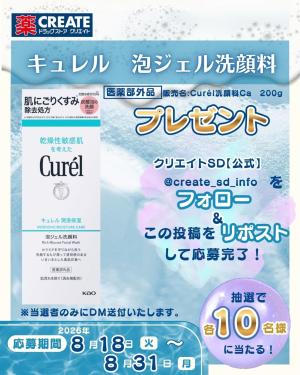 ★公式Xで洗顔料が当たるプレゼントキャンペーン実施中！のチラシ画像