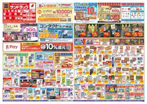 8月5週目のチラシ画像