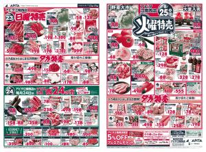8月23日(日) ～8月25日(火) のチラシ画像