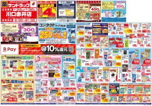 8月5週目のチラシ画像