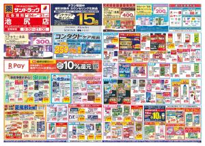 8月5週目のチラシ画像