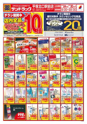 8月5週目のチラシ画像