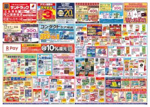 8月5週目のチラシ画像