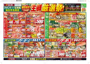 8月22日号のチラシ画像