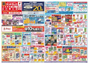 8月5週目のチラシ画像