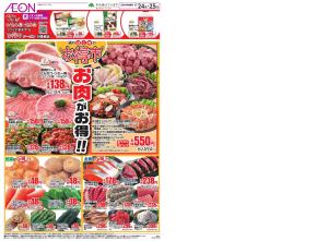 8/24～8/25のチラシ画像