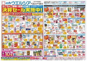 8/26～8/30 チラシ掲載中！のチラシ画像
