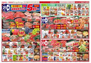 毎週金曜日はポイント５倍デーのチラシ画像
