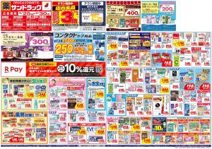 8月5週目のチラシ画像