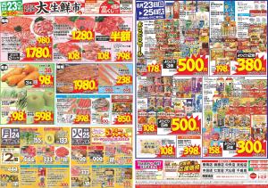 8月23日(日)～8月29日(土)のチラシ画像