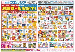 8/26～8/30 チラシ掲載中！のチラシ画像