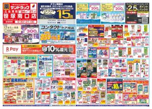 8月5週目のチラシ画像
