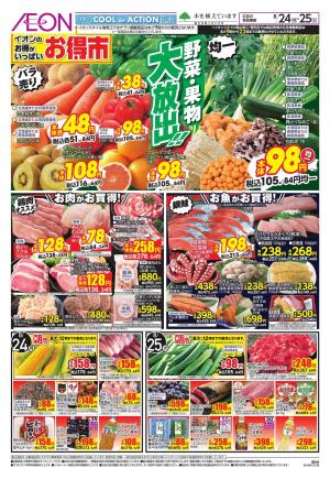 8/24～8/25のチラシ画像