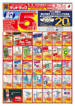 8月5週目のチラシ画像
