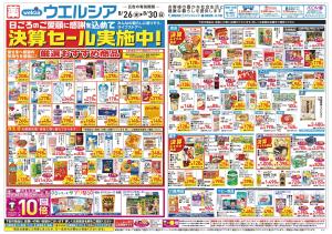 8/26～8/30 チラシ掲載中！のチラシ画像