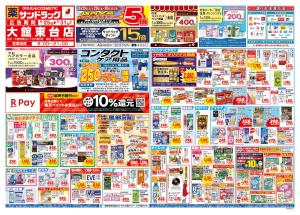 8月5週目のチラシ画像
