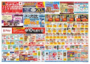 8月5週目のチラシ画像