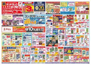 8月5週目のチラシ画像