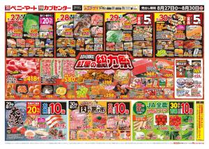 紅屋の総力祭のチラシ画像