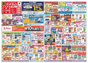 8月5週目のチラシ画像