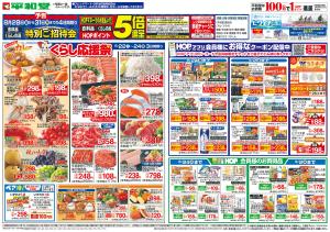 8/22（土）～くらし応援祭のチラシ画像